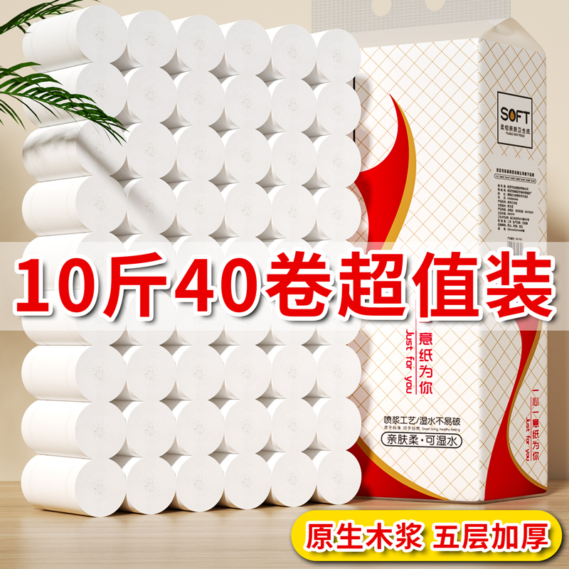 丹娜丝10斤40卷家用大粗卷纸卫生纸实惠装批发餐巾纸面巾纸厕纸巾