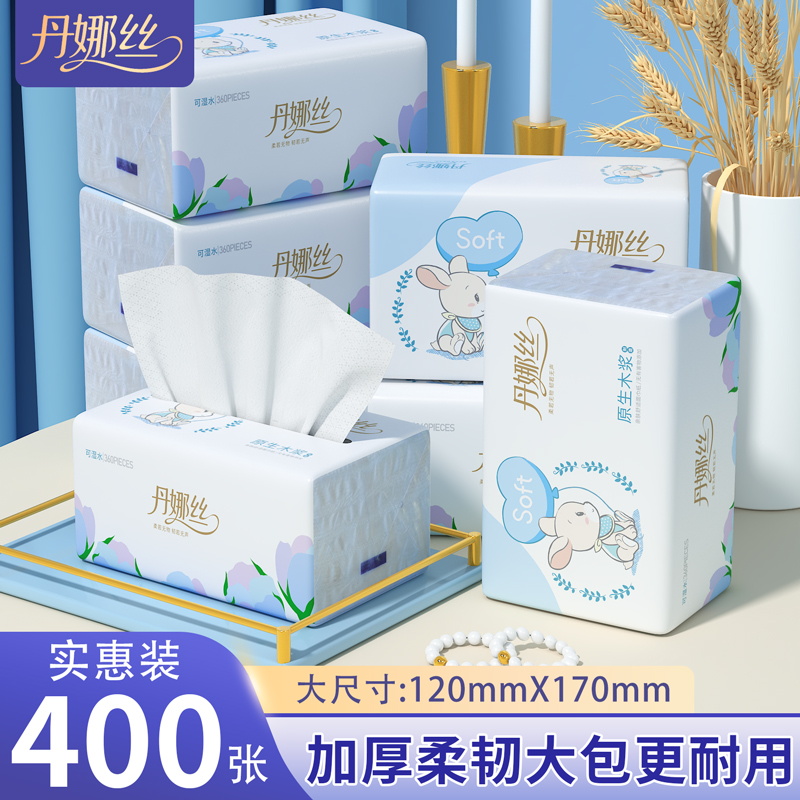 丹娜丝大包抽纸家用实惠装面巾餐巾卫生纸巾整箱批发擦手纸卫生间
