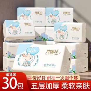 丹娜丝大包纸巾抽纸家用实惠装整箱餐巾纸卫生纸批发面巾纸抽
