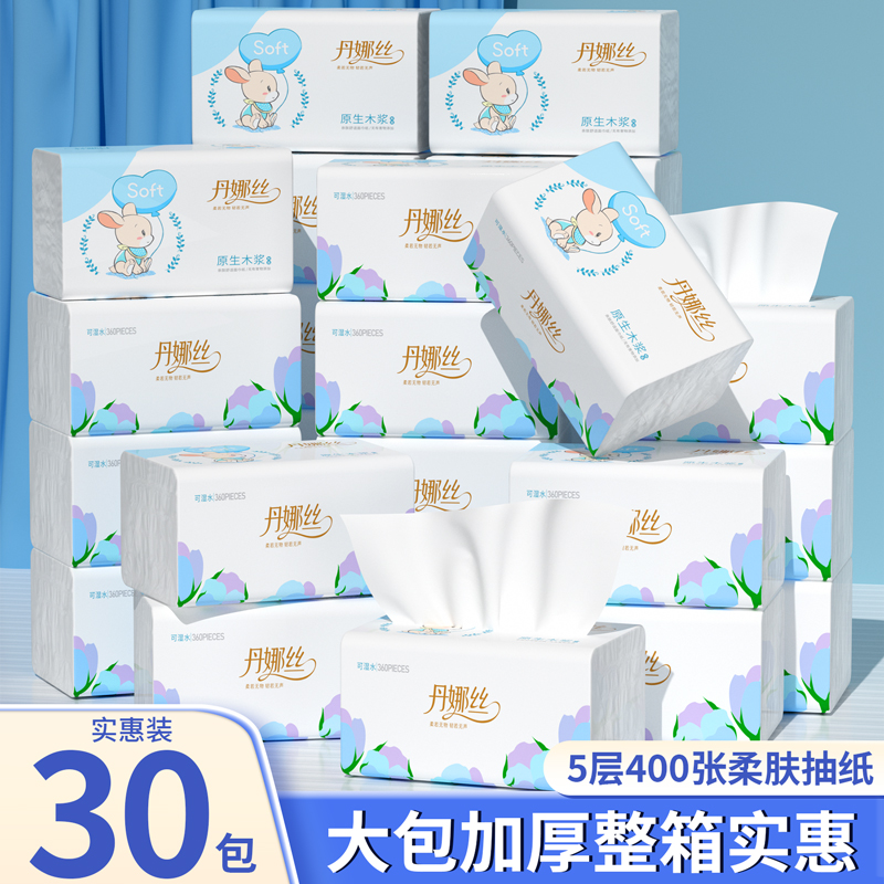 30大包抽纸巾家用实惠装擦手纸餐巾纸卫生纸整箱批面巾纸加大尺寸