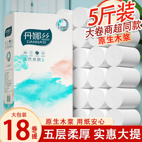 5斤卫生纸卷纸无芯家用实惠装