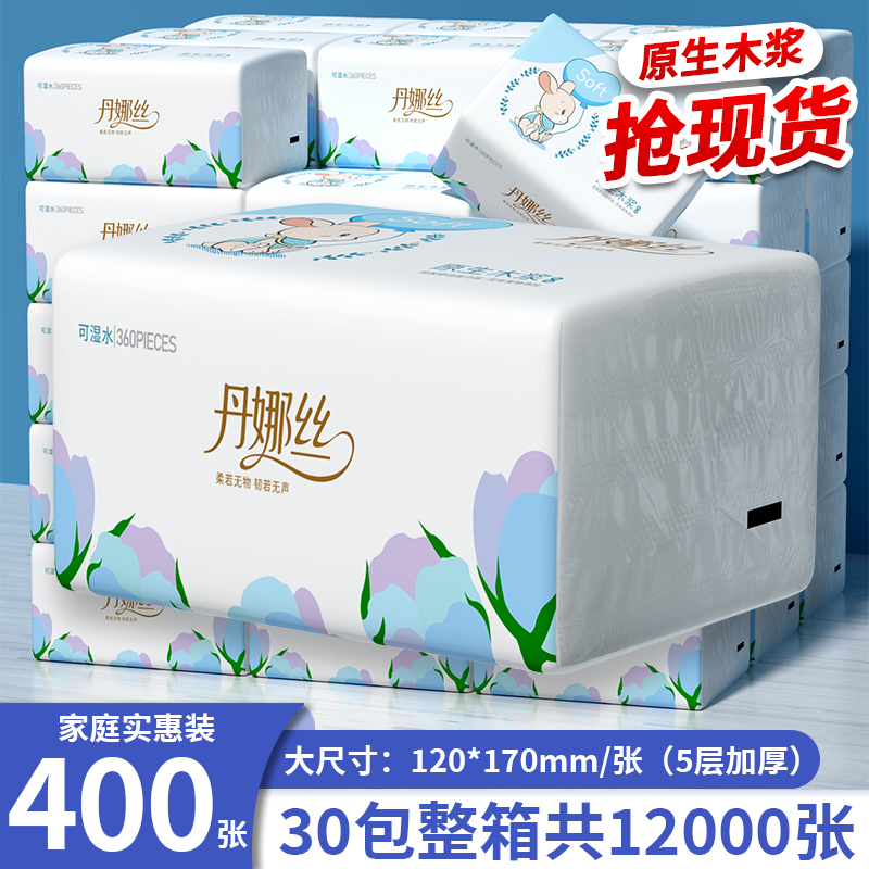 丹娜丝家用实惠装大包餐巾纸抽纸面巾纸婴儿擦手卫生纸整箱批纸巾