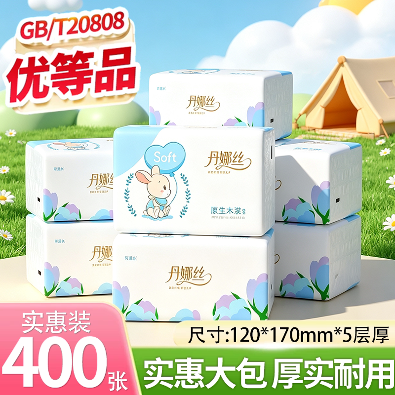 400张抽纸擦手纸家用大包实惠装餐巾纸面巾纸整箱批卫生纸厕纸