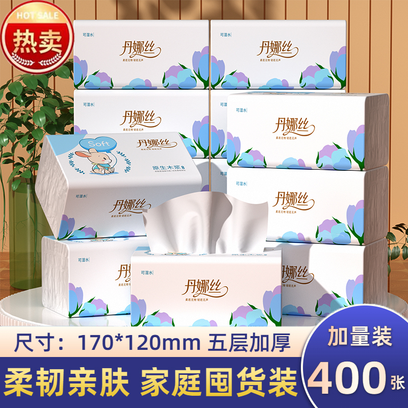 400张抽纸大包家用擦手纸