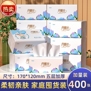 400张抽纸卫生纸家用大包实惠装整箱批厕纸加厚面巾纸抽擦手纸巾