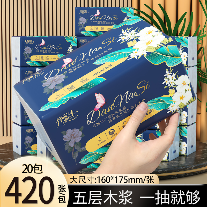 丹娜丝20包420张纸巾抽纸整箱家用实惠装面巾纸餐巾纸擦手纸厕纸