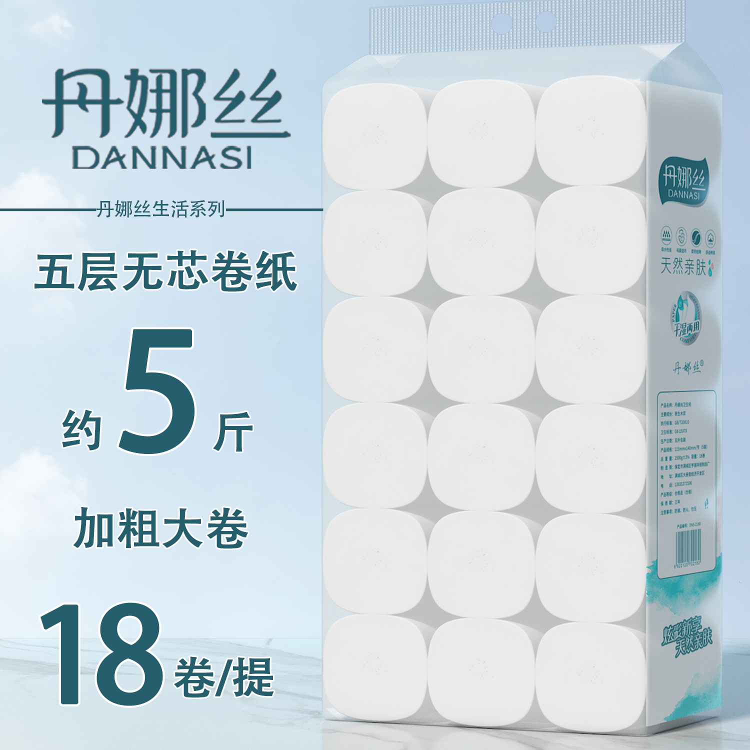 5斤大粗卷家用无芯卷筒纸