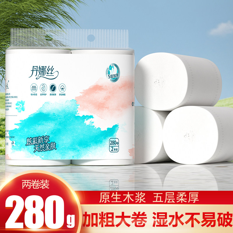 丹娜丝卷筒纸280g原生木浆五层加厚湿水不易破手纸厕纸家用卫生纸