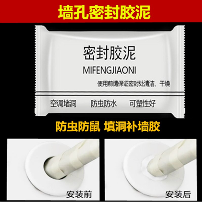 堵老鼠洞修补漏白色瓷砖墙洞空调孔F密封胶泥防水橡皮泥电线水泥