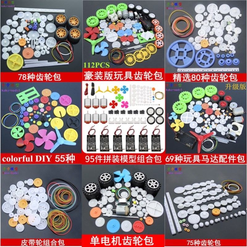 塑料齿轮配件大全润滑油玩具 z塑胶传动压脚电机玩具车组合 车轮