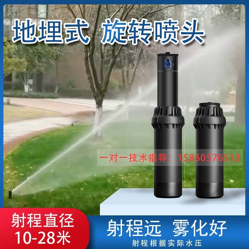 6分地埋旋转f草坪喷头自动伸缩喷头足球场园林降温除尘雾化喷头