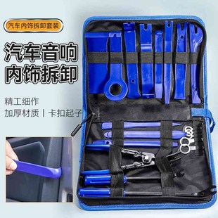 汽车音响内饰拆卸工具o门板卡扣起子不锈钢撬板后视镜拆卸专用工