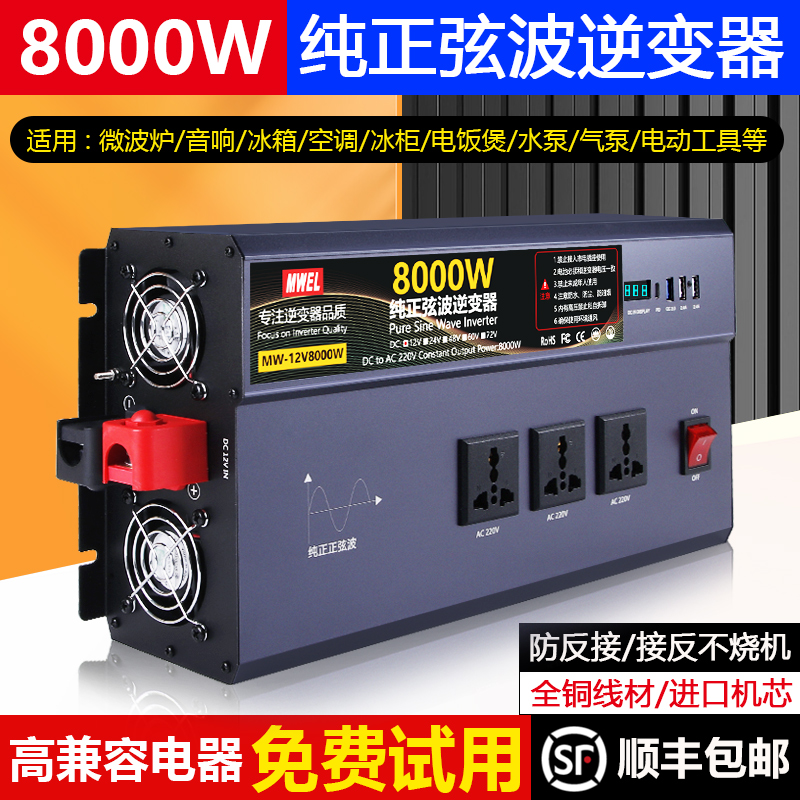 明伟纯正弦波逆变器12V2s4V转220伏汽车载家用大功率电瓶源转换器