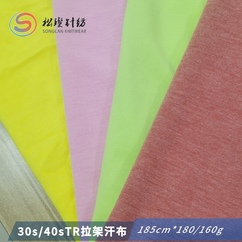 TR拉架c汗布 仿棉拉架t恤面料 涤棉氨纶短袖针织布料现货