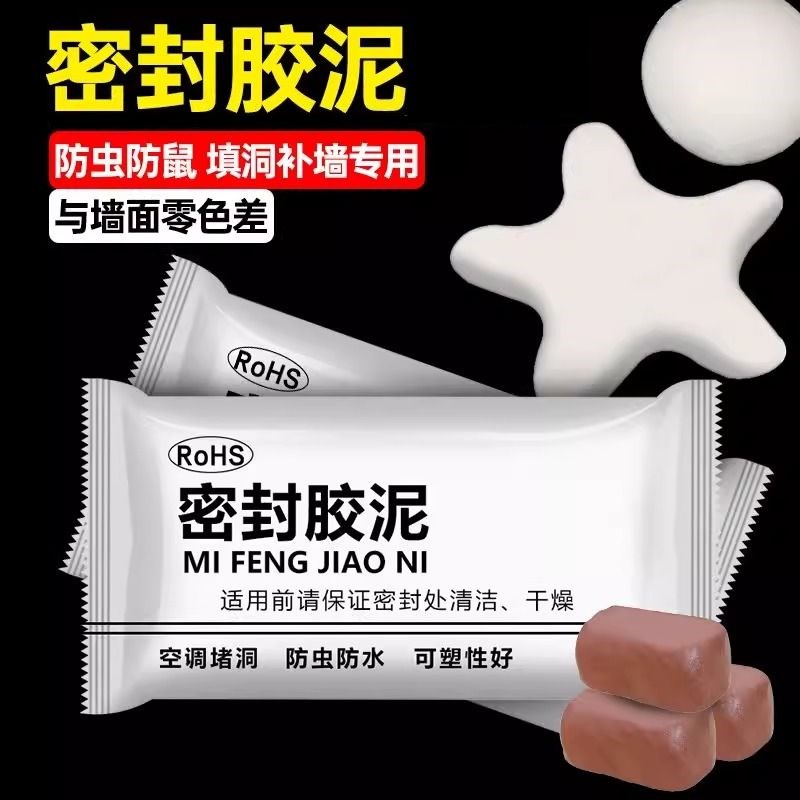 空调孔密封胶泥补墙洞口橡皮泥堵C洞封堵泥防火防水封堵泥巴管道