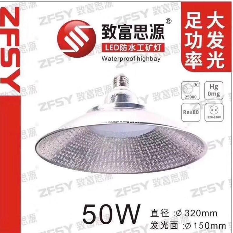 工矿灯致富思e源LED工矿灯厂房灯车间灯投光灯50W70W100W