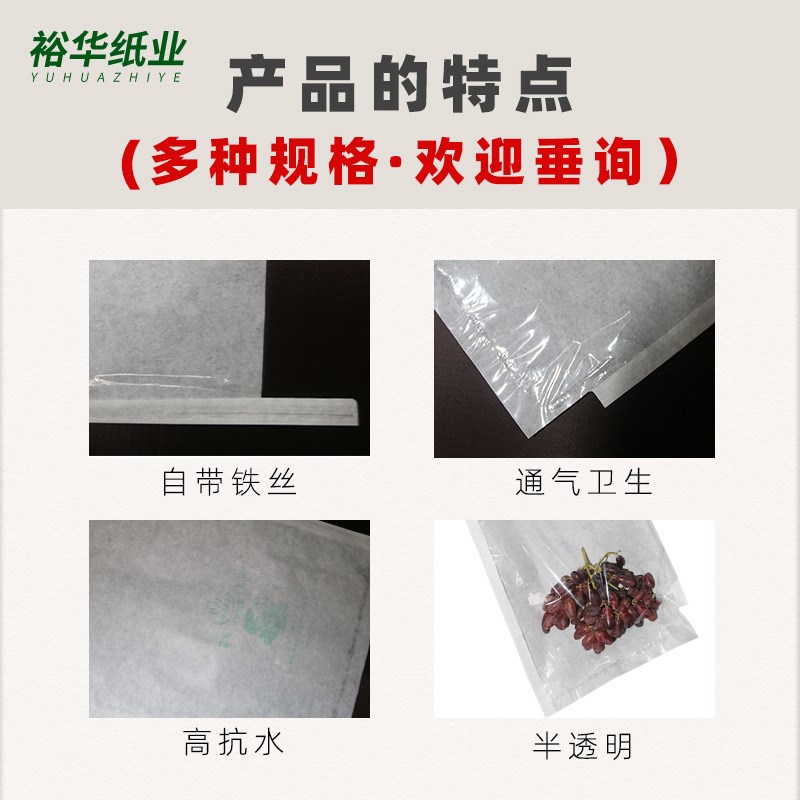 厂家半透明葡萄套袋水v果包装袋莲雾释迦果套袋防水防虫日光袋