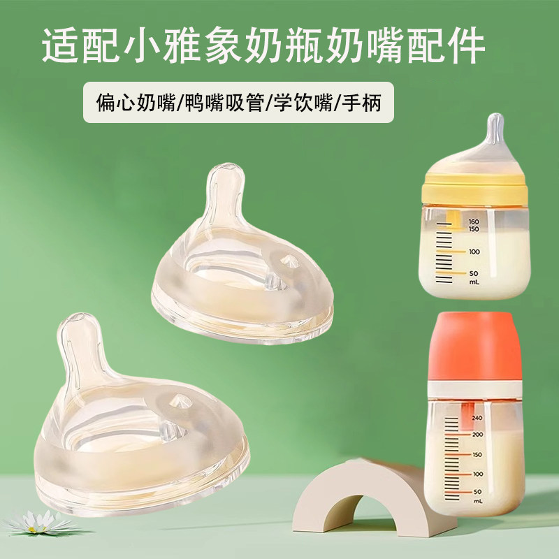 适配小雅象防胀气奶瓶偏心奶嘴PPSU玻璃婴儿仿母乳奶嘴鸭嘴饮水嘴,婴童用品,奶嘴/安抚奶嘴,淘宝优惠券,粉丝福利购,淘宝优惠卷