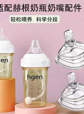 适配赫根奶瓶hego奶嘴宽口新生儿123段Y字防胀气婴儿硅胶方形奶嘴