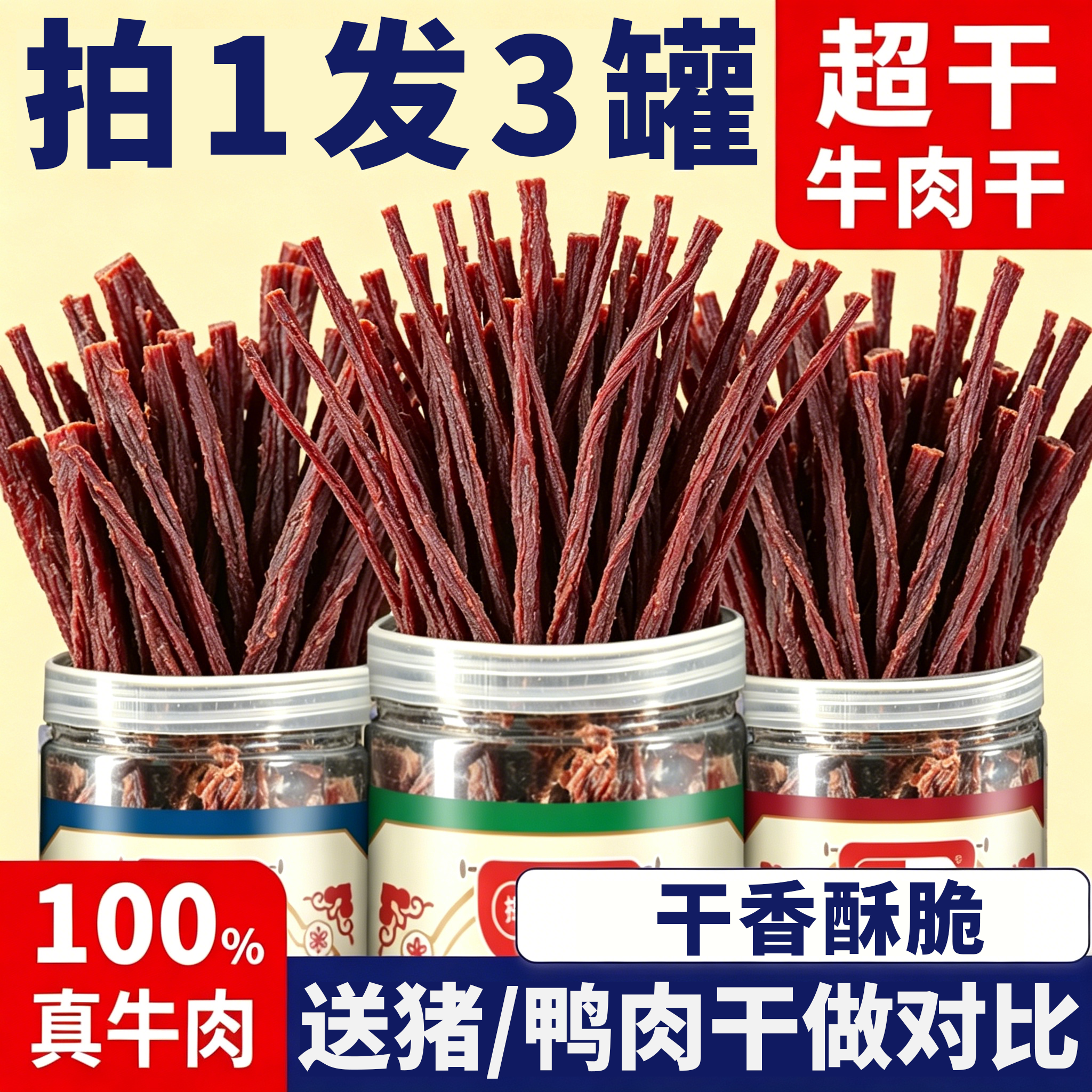 【正宗内蒙古】草原超风干手撕牛肉干开袋即食肉类解馋零食牛脆条