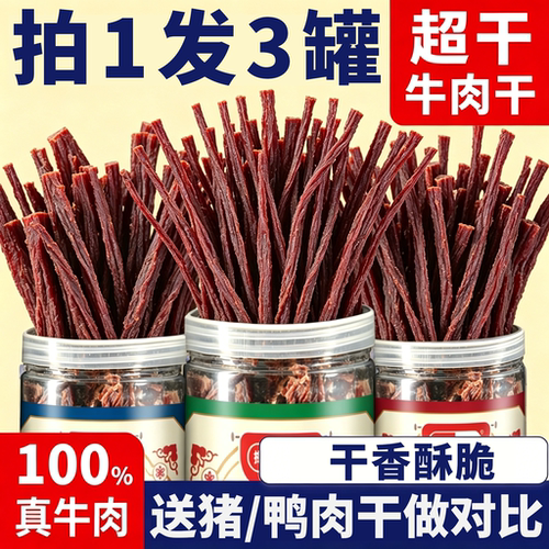 【正宗内蒙古】草原超风干牛肉干