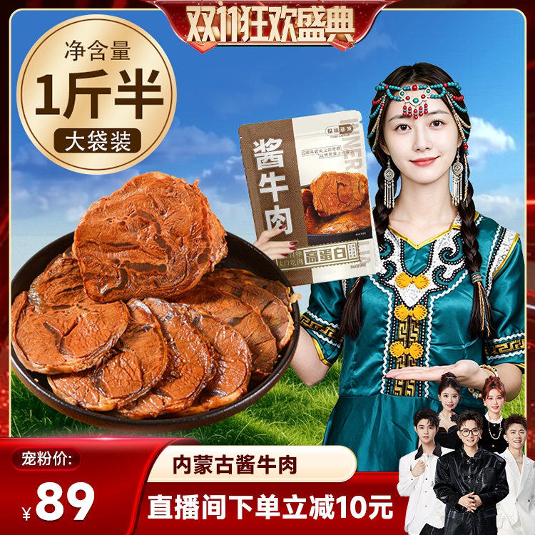 【香菇双11】酱牛肉内蒙古五香卤牛肉非腱子即食熟食