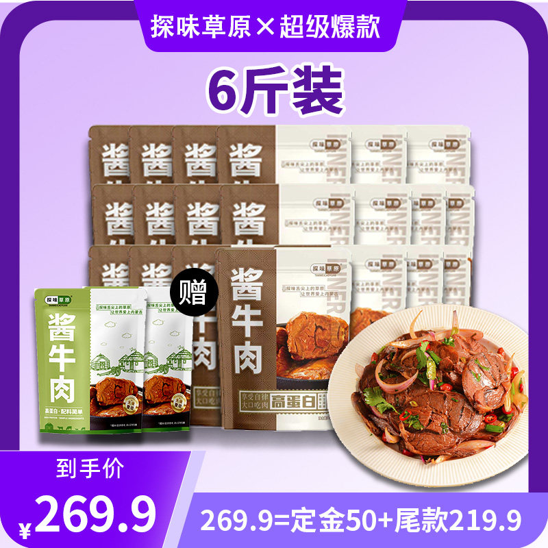 【双11预售】酱牛肉150g*20包