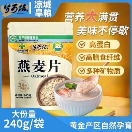 探味草原裸燕麦片240g大袋装早餐代餐高蛋白学生早餐上班工作神器