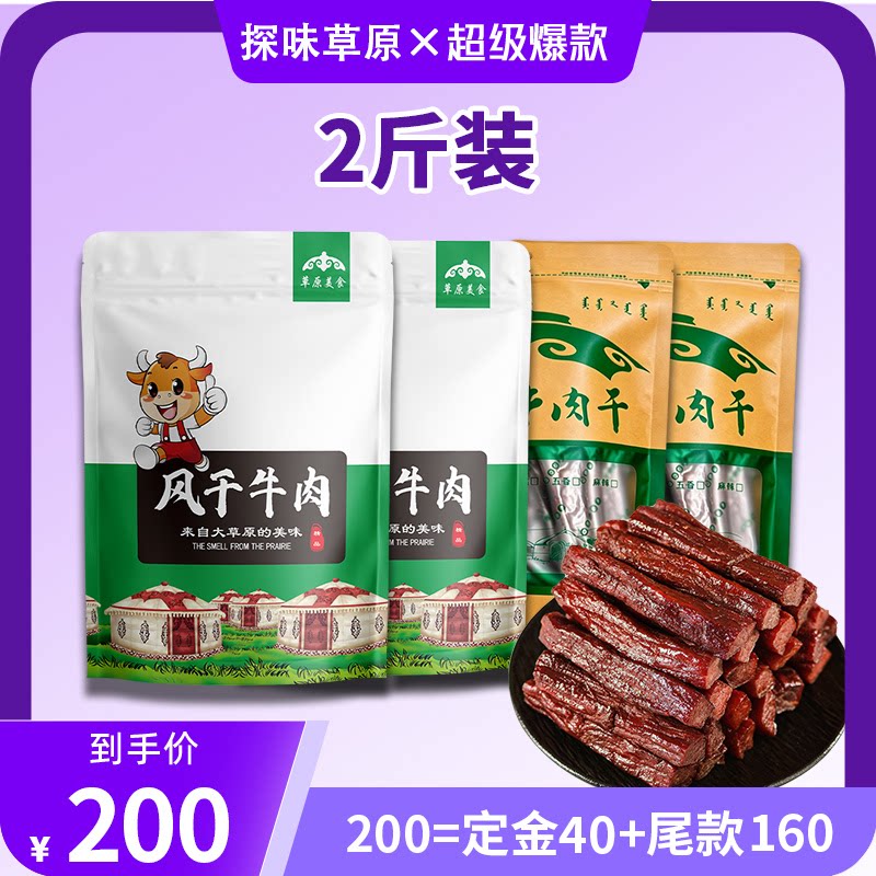 【双11预售】6成干牛肉干250g*2包+7成干牛肉干250g*2包(2斤装)