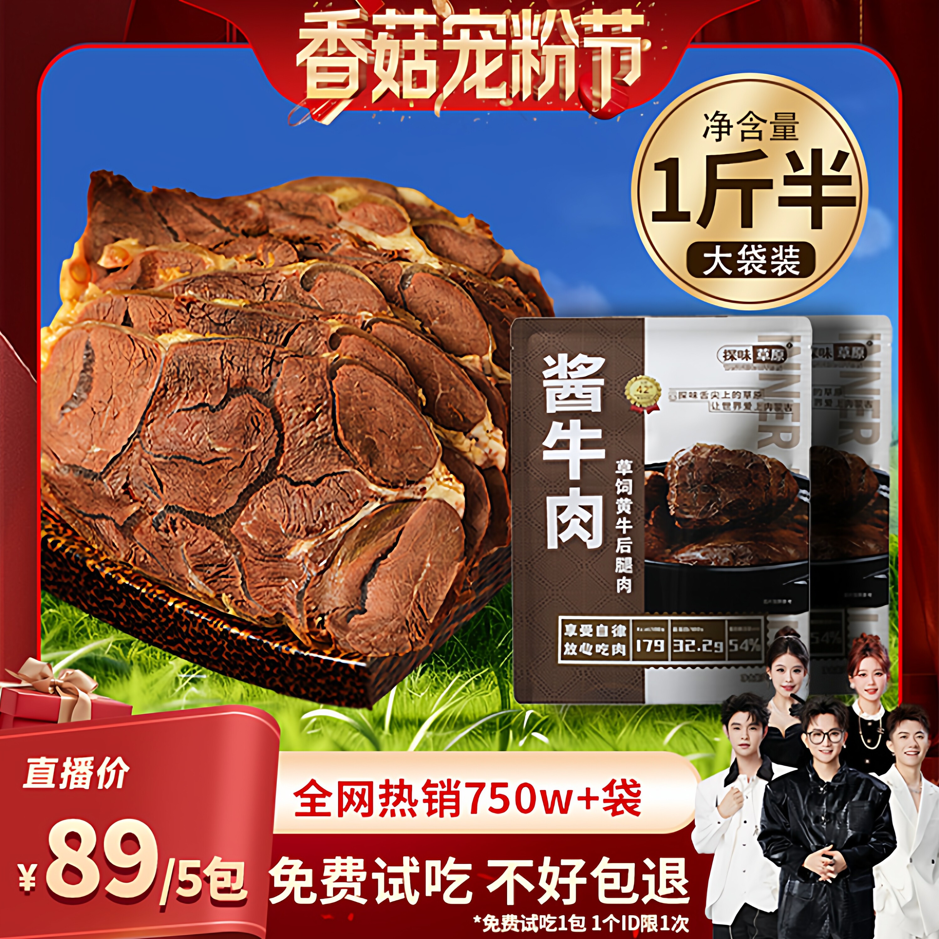 【香菇来了】探味草原内蒙古酱牛肉150g*5包（1斤半）