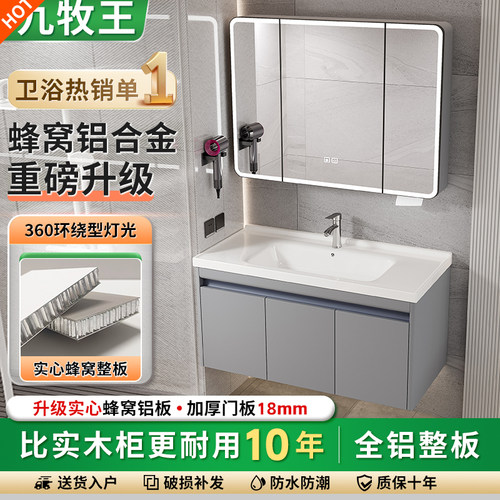 九l牧王蜂窝铝合金浴室柜带抽纸
