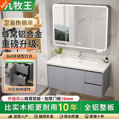 九l牧王蜂窝铝浴室柜组合带抽屉