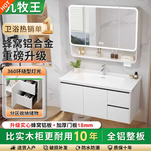九l牧王蜂窝铝浴室柜组合陶瓷盆