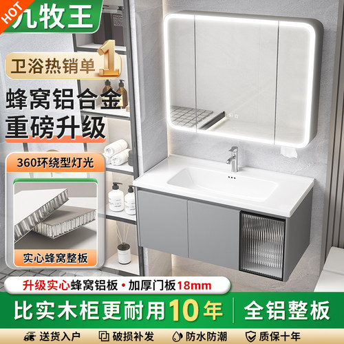 九l牧王蜂窝铝合金浴室柜一体盆