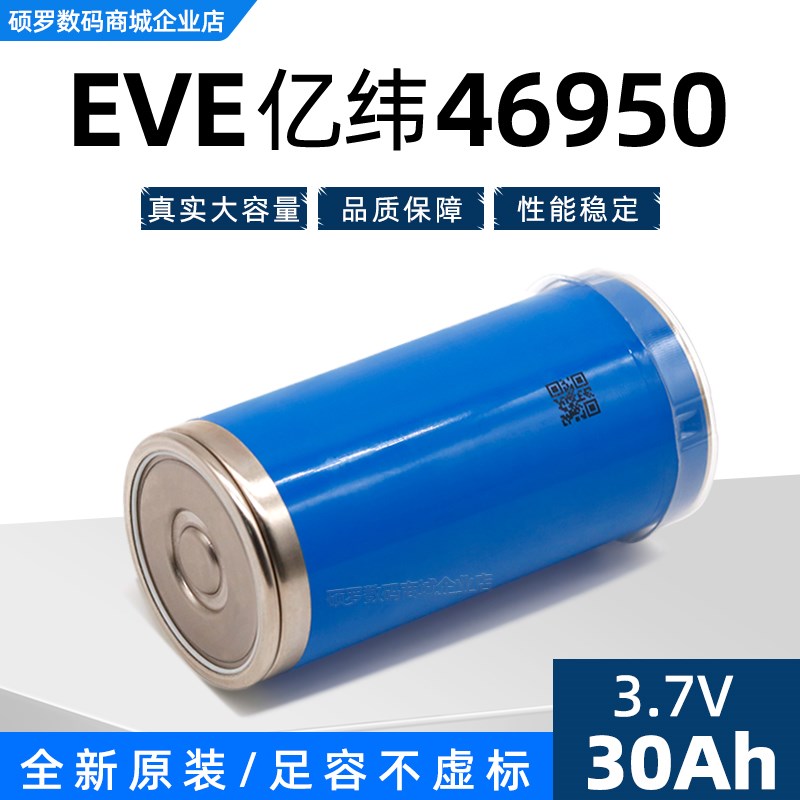 全新亿纬46950锂电池A品电芯足容30000毫安大容量可充电电池3.7V