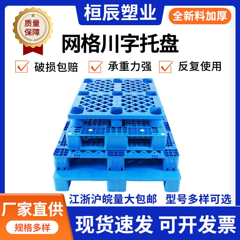 网格川字托盘g1210加厚防滑网格川字塑料卡板防潮塑胶栈板货物垫