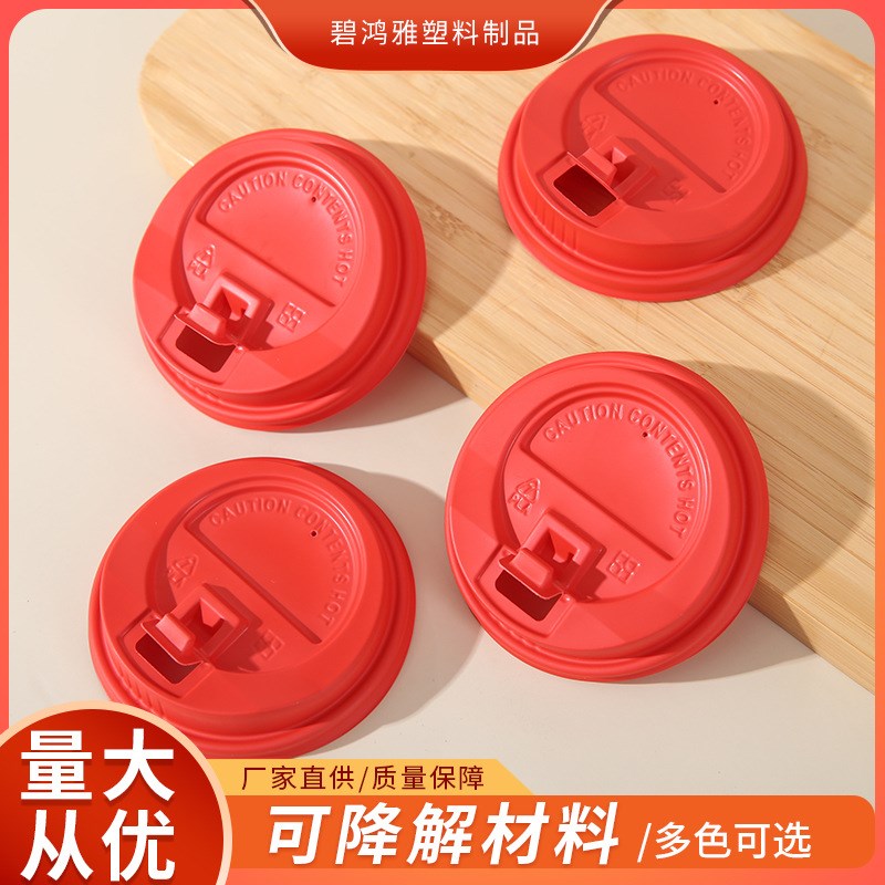 80口径一c次性可降解开关杯盖奶茶咖啡热饮打包杯盖禁塑专用杯盖