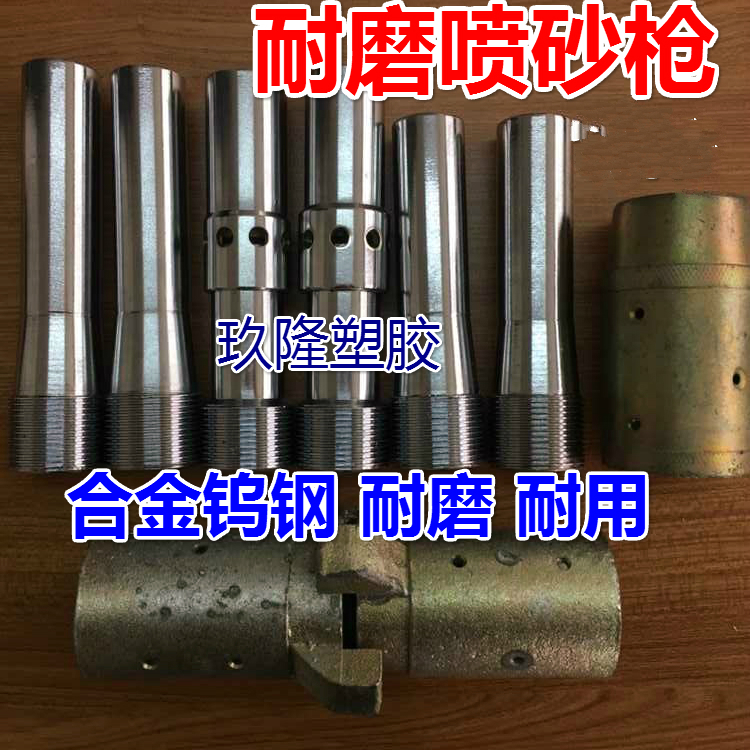 耐磨钨钢喷砂枪h 喷嘴 喷咀 喷砂管 接头 枪座 量大从优