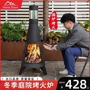 天户外木柴烤火炉围炉家用壁炉烟囱庭院取暖炉V火盆民宿篝火 冬季