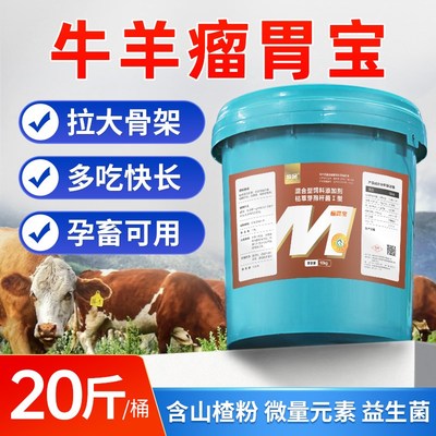 瘤胃宝兽用牛羊催肥剂牛用健胃z消食促反刍健胃宝四胃动力孕畜可
