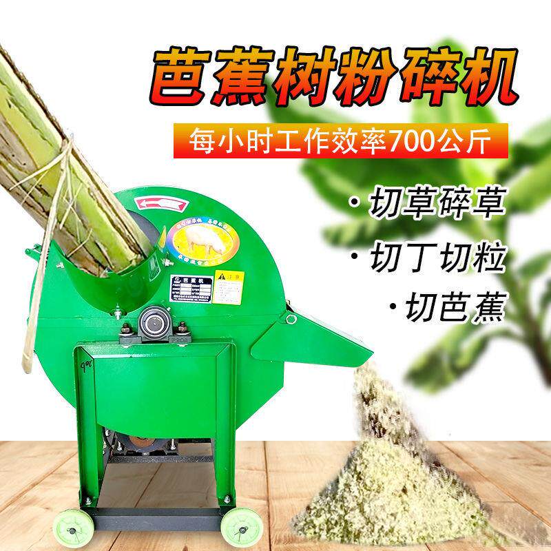 芭蕉杆切碎机家用小型220v鸡鸭养殖铡草机芭蕉树香蕉树饲料粉碎机