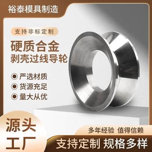 硬质钨钢过线轮轧辊滚轮压制轮导线轮滑轨滚轮冷弯轧辊剥壳轮