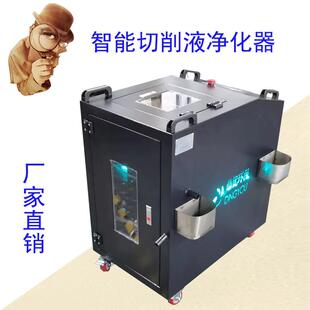 各种高精度规格机床切削液冷切剂表面浮油分离净化器除臭杀菌机