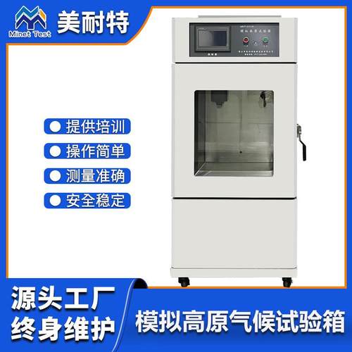 高低温试验箱模拟温箱消泡真空装置实验箱高低温低气压试验箱