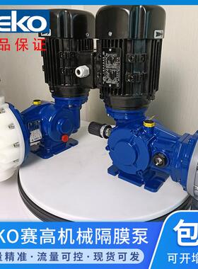 赛高机械计量泵MS1C138系列PVC泵头大流量耐腐蚀加药隔膜泵