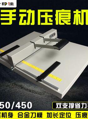 压痕机手动压痕折页折痕压线机名片照片贺卡3545CMA34压痕机