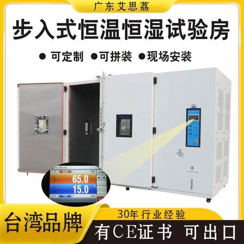 步入式恒温恒湿试验房大型高低温试验验箱非标恒温恒湿试验机