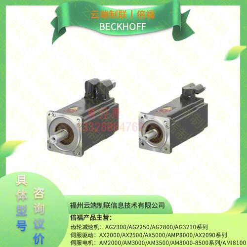 Beckhoff.倍福AM8551、AM8552、AM8553系列伺服马达全新议价