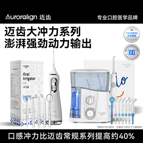 迈齿大冲力系列冲牙器