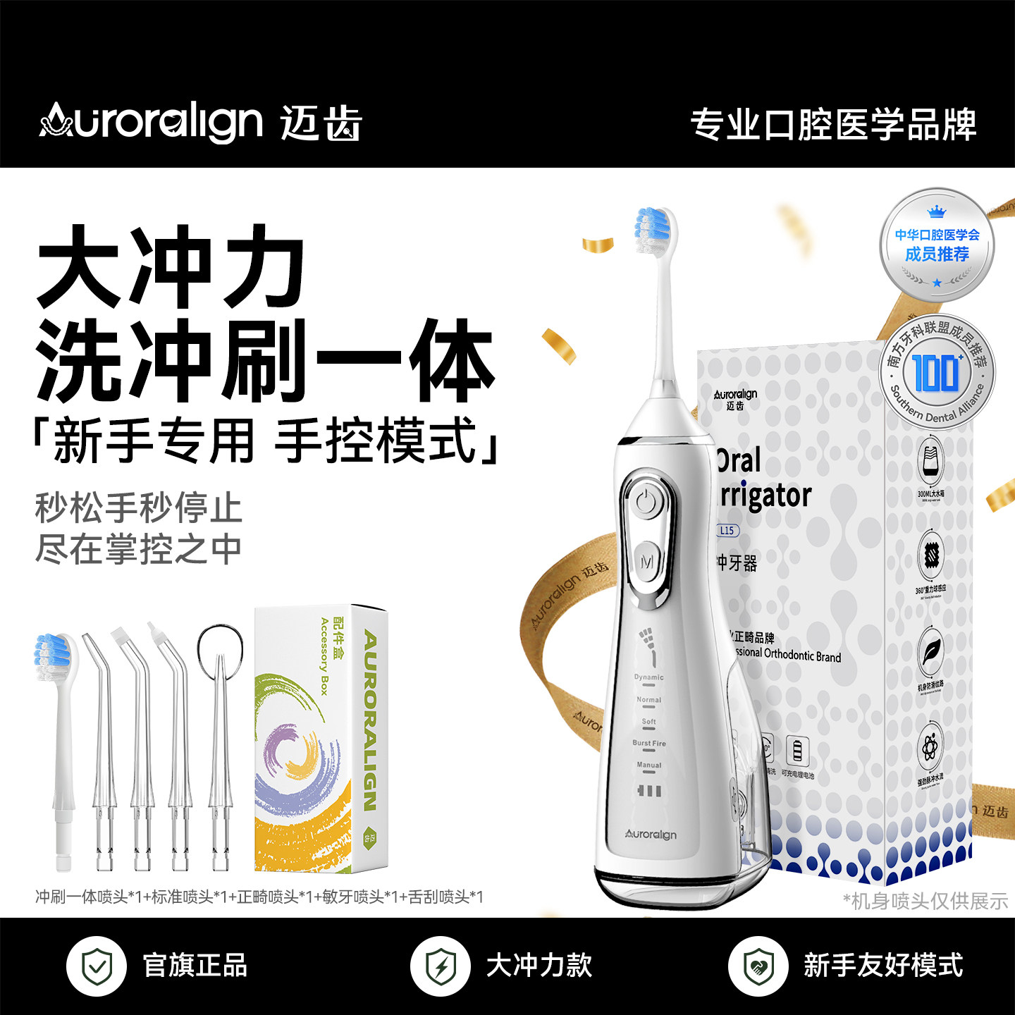 Auroralign迈齿冲牙器家用洗牙器便携式水牙线洁小火箭冲刷二合一